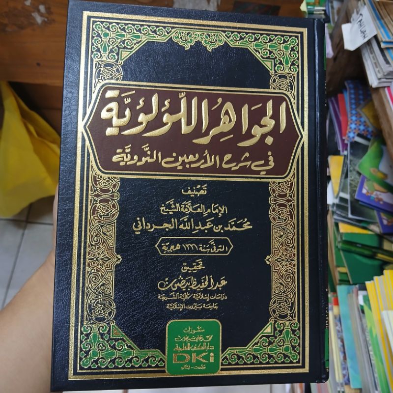 Kitab Jawahirul Luluiyah / Al Jawahirul Lu'luiyah DKI