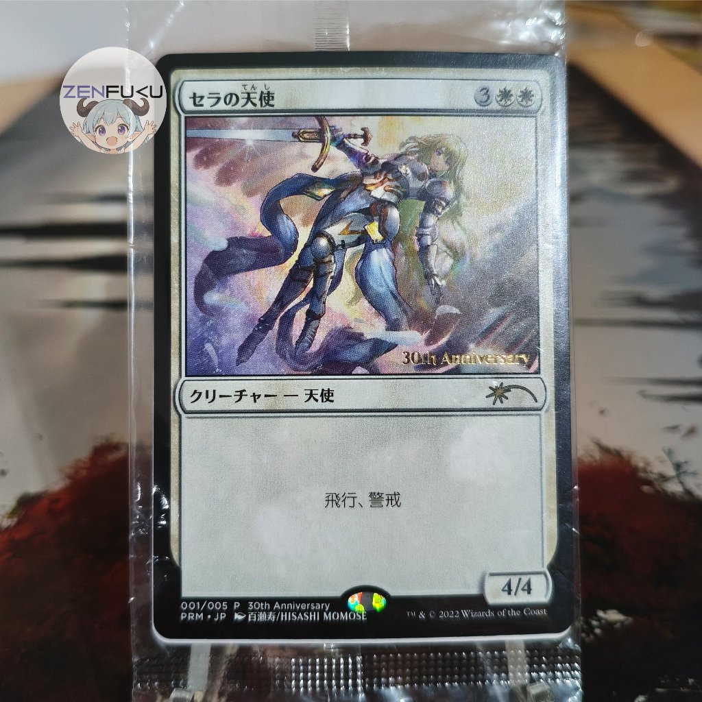 MTG Serra Angel (001) - 30th Anniversary Promos (30A-P) Magic The Gathering Card