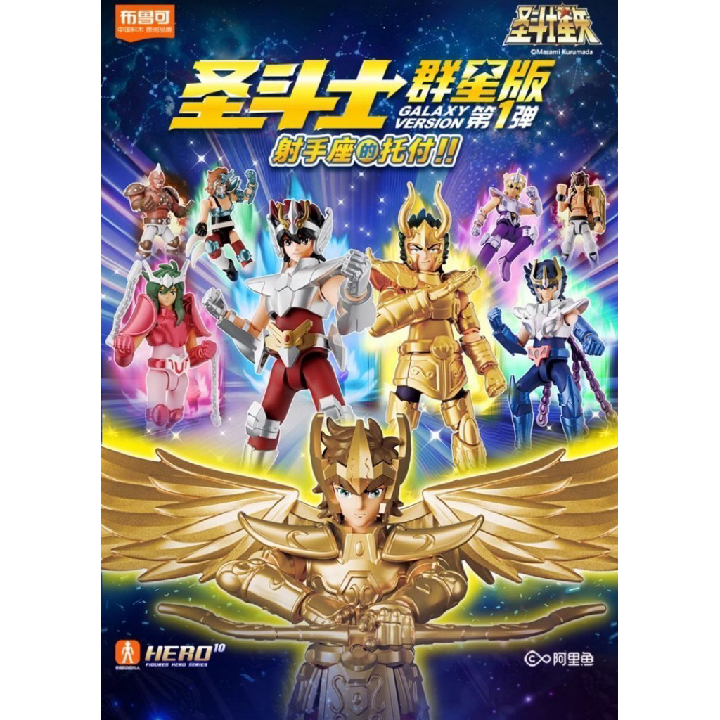 Blokees Saint Seiya Vol 1