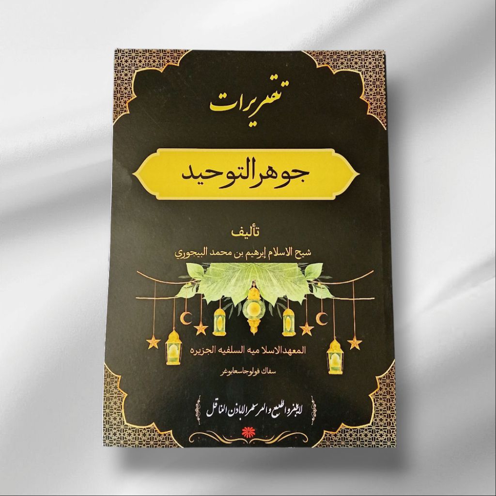 

Penjelasan Kitab Johar Tauhid/Surahan Johar Tauhid(Surahan Sunda)