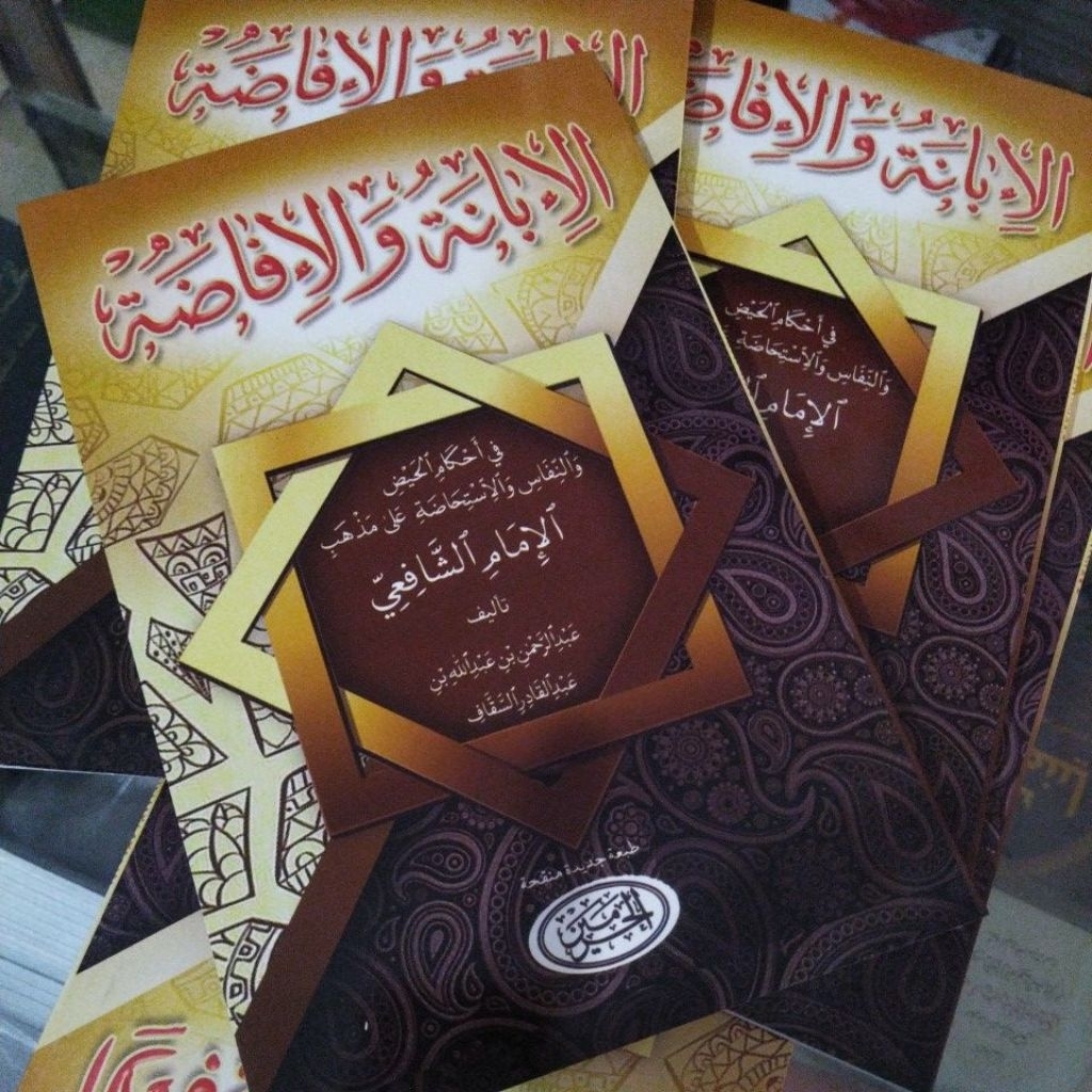 ibanah wal ifadhoh/ifadoh