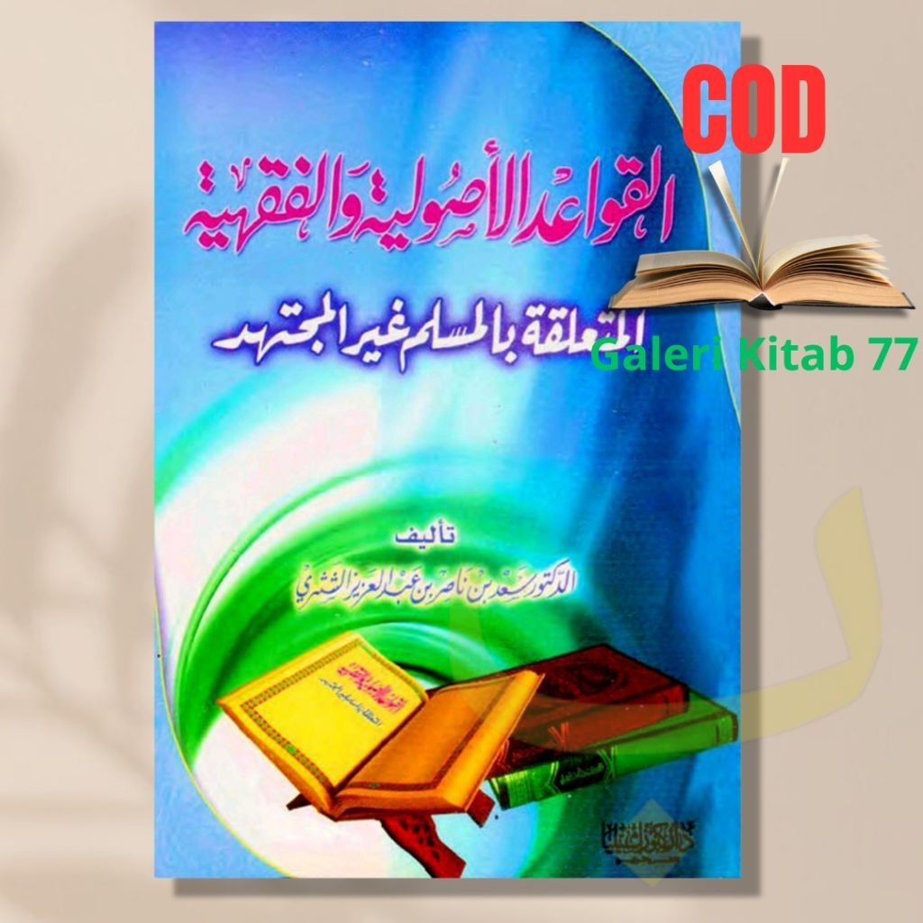 Kitab al Qowaidul Ushuliyah wal Fiqhiyah