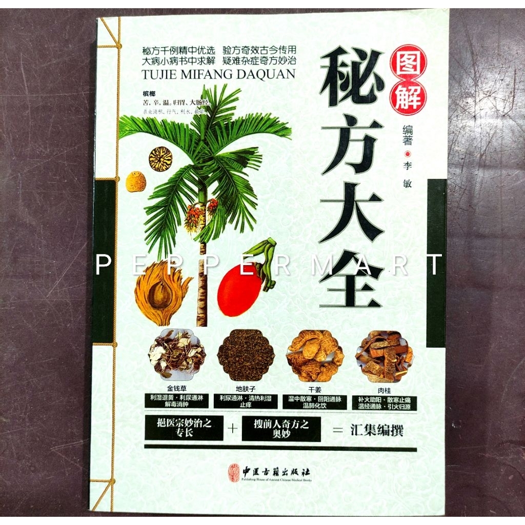 Buku TCM ilmu pengobatan tradisional tiongkok Ensiklopedia Ilustrasi Resep Rahasia Tradisional