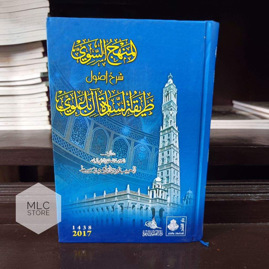 Kitab Manhajus Sawi / Thariqah Saadah Baalawi