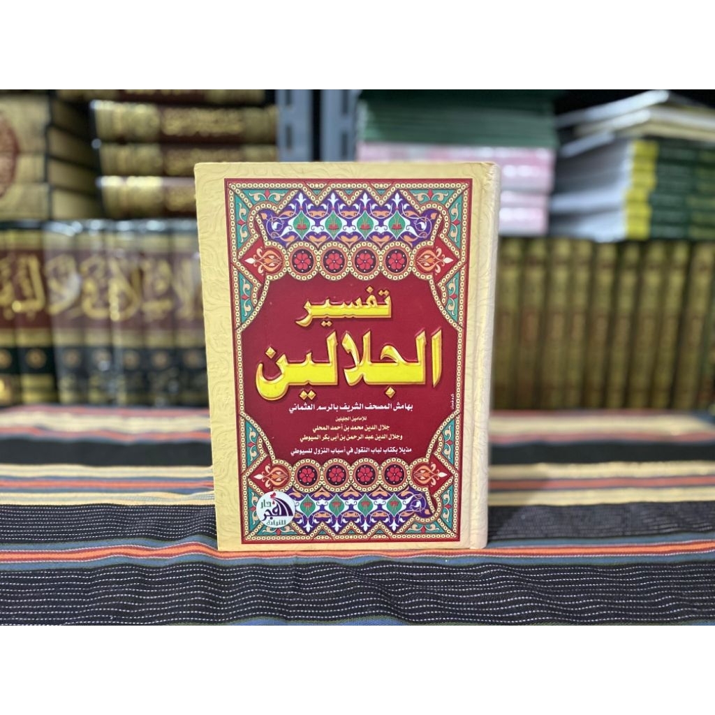Tafsir Jalalain cetakan Dar fajr mesir