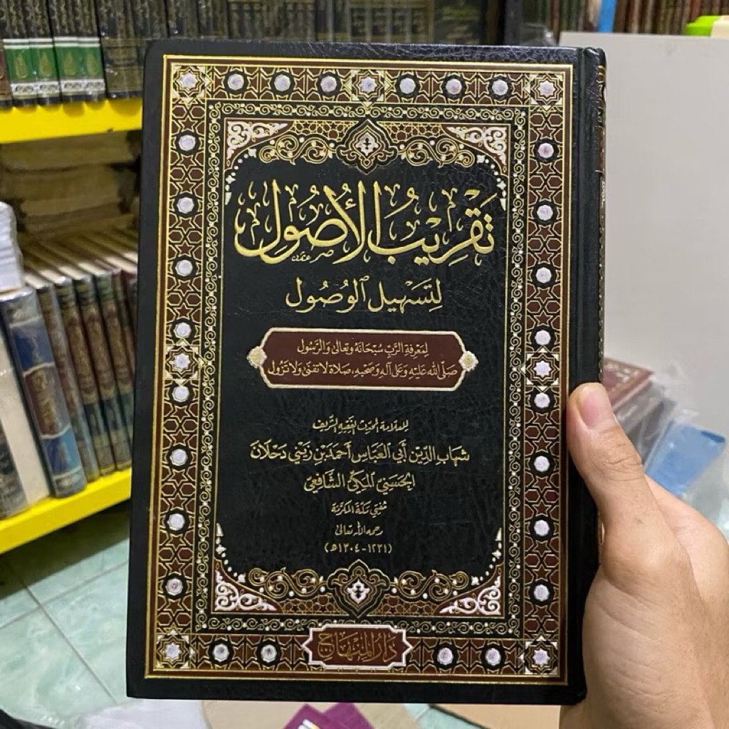 KITAB TAQRIBUL USHUL LI TASHIL WUSHUL | Taqribul Usul تقريب الأصول لتسهيل الوصول