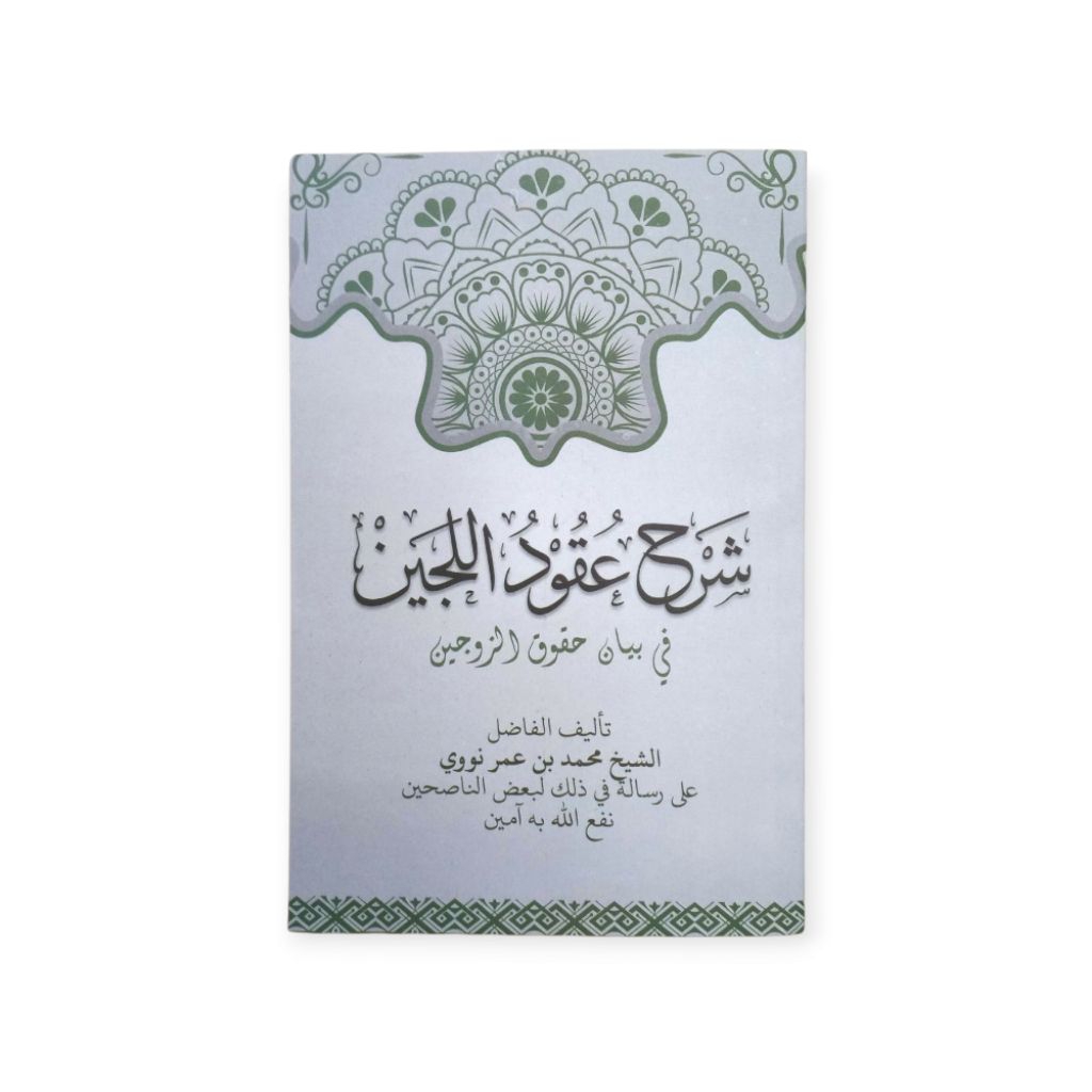 Kitab Syarah Uqudul lijen Uqudulijain Renggang Al Kamal