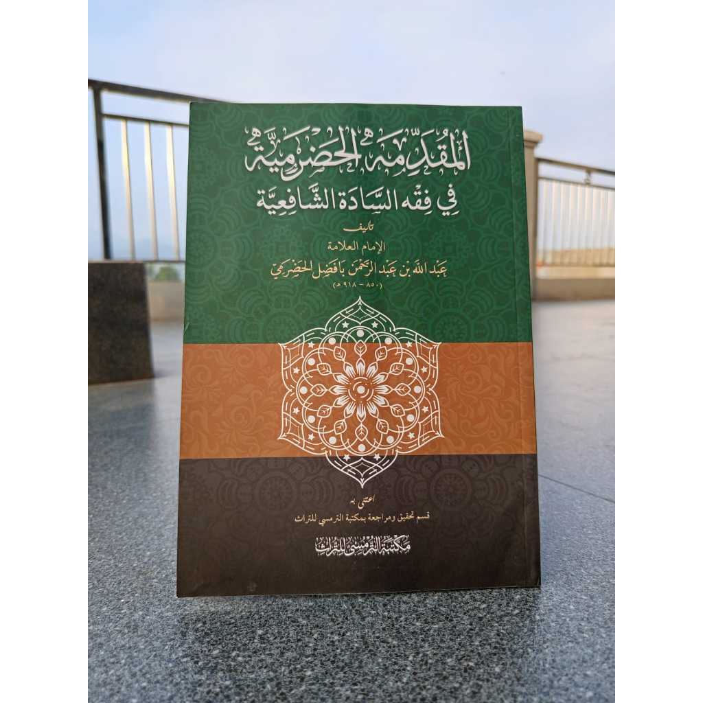 kitab Al muqaddimah Al hadramiyah/muqoddimah hadromiyah/Al-Muqaddimah Al-Hadhramiyyah fii Fiqhi Assa