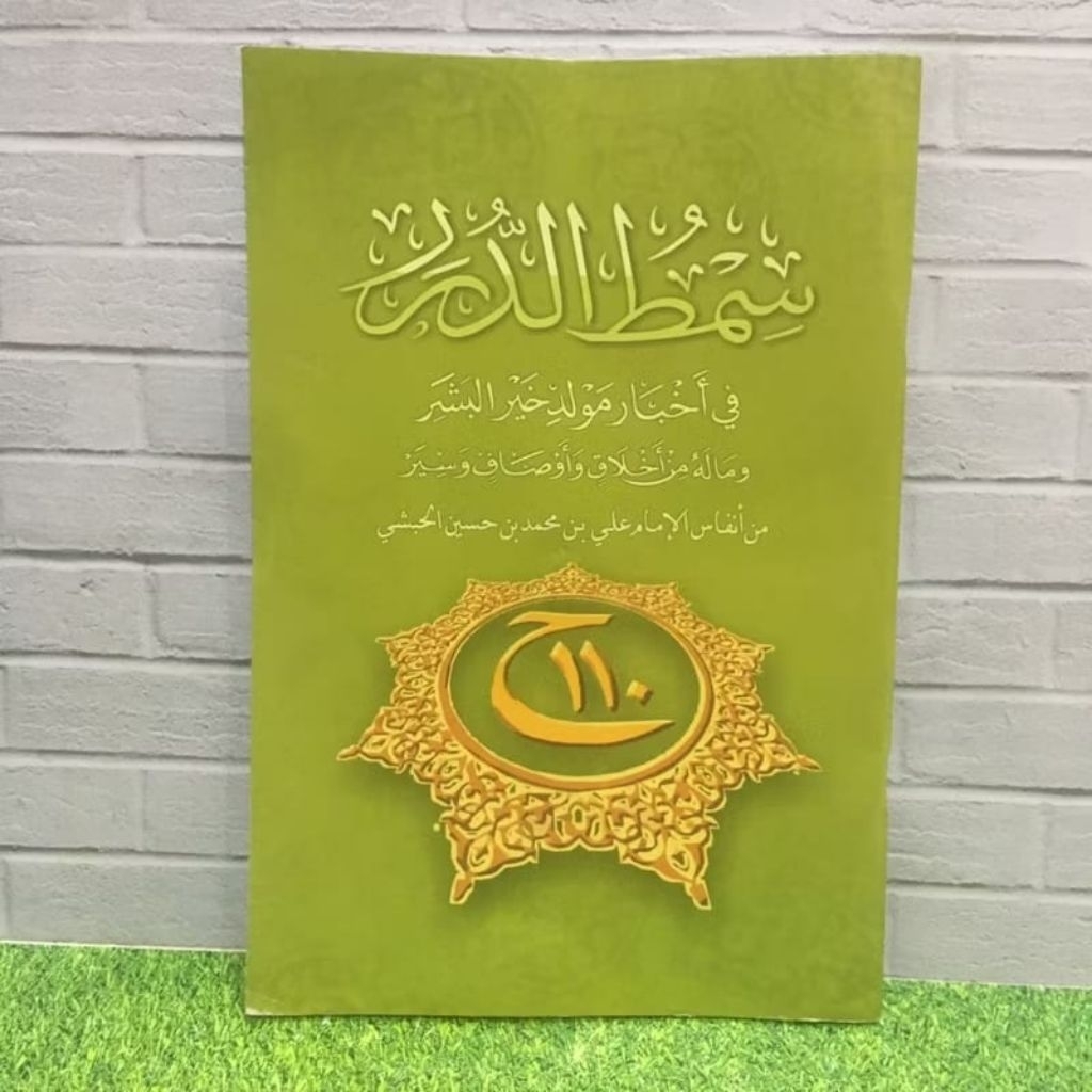 Qosidah Simtuddurar / Maulid Simtud Duror / Maulid Al Habsyi / Simtutdurar / Simtuddurar / Simtuddur