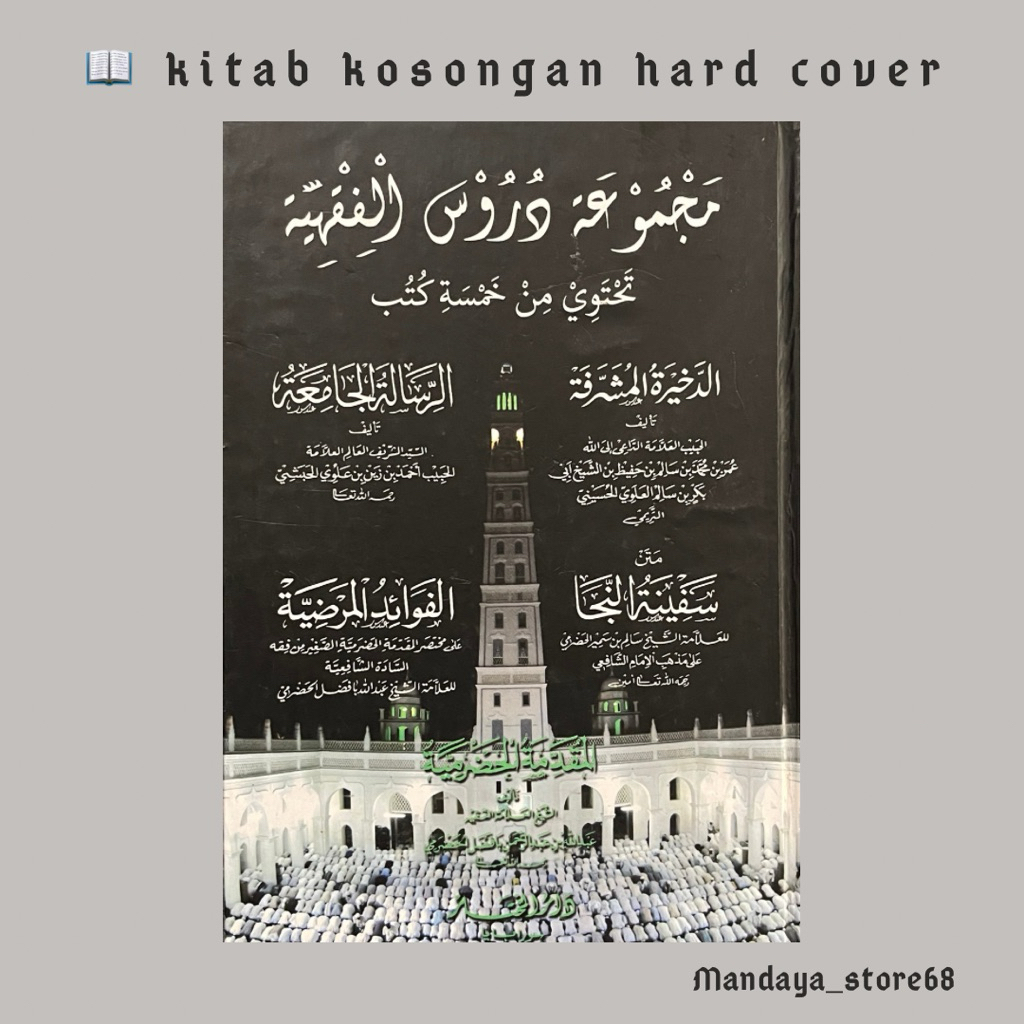 majmuat durus fiqhiyah majmuatu durus fiqhiyah majmuat durus fiqih