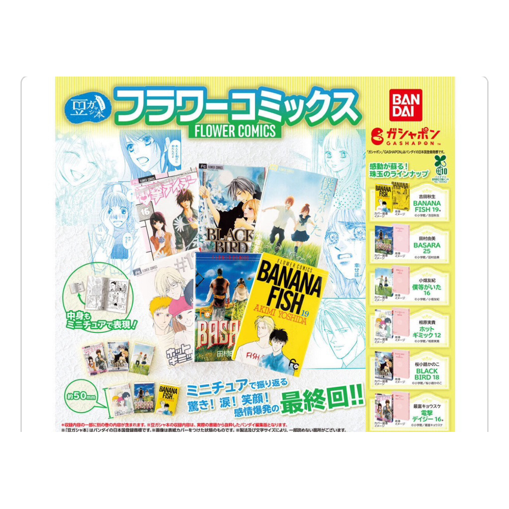 Mame Gashapon Bean Gasha Book Gashapon Flower Comics Gashapon Original Japan Hot Gimmick Banana Fish