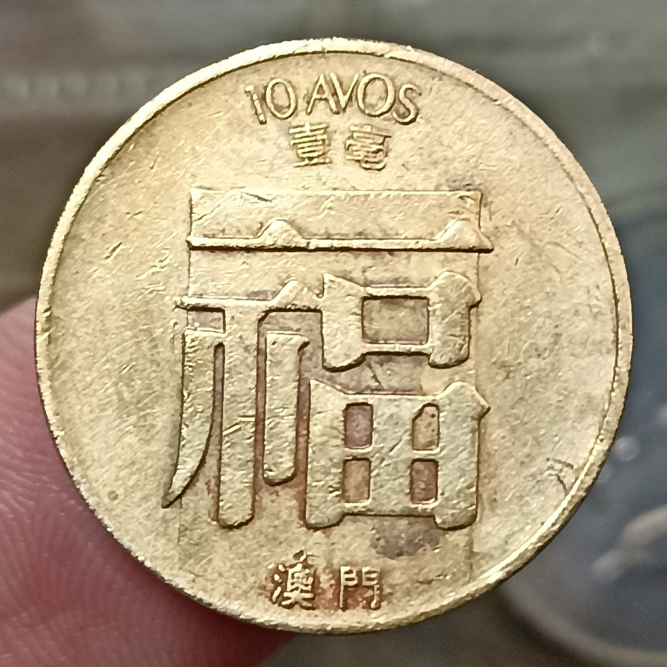 Koin Kuno Macau (China) 10 Avos