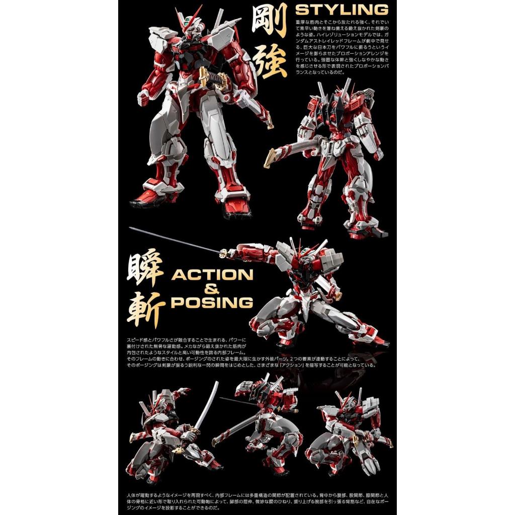 HiRM 1/100 Hi Resolution Model Gundam Astray Red Frame BANDAI