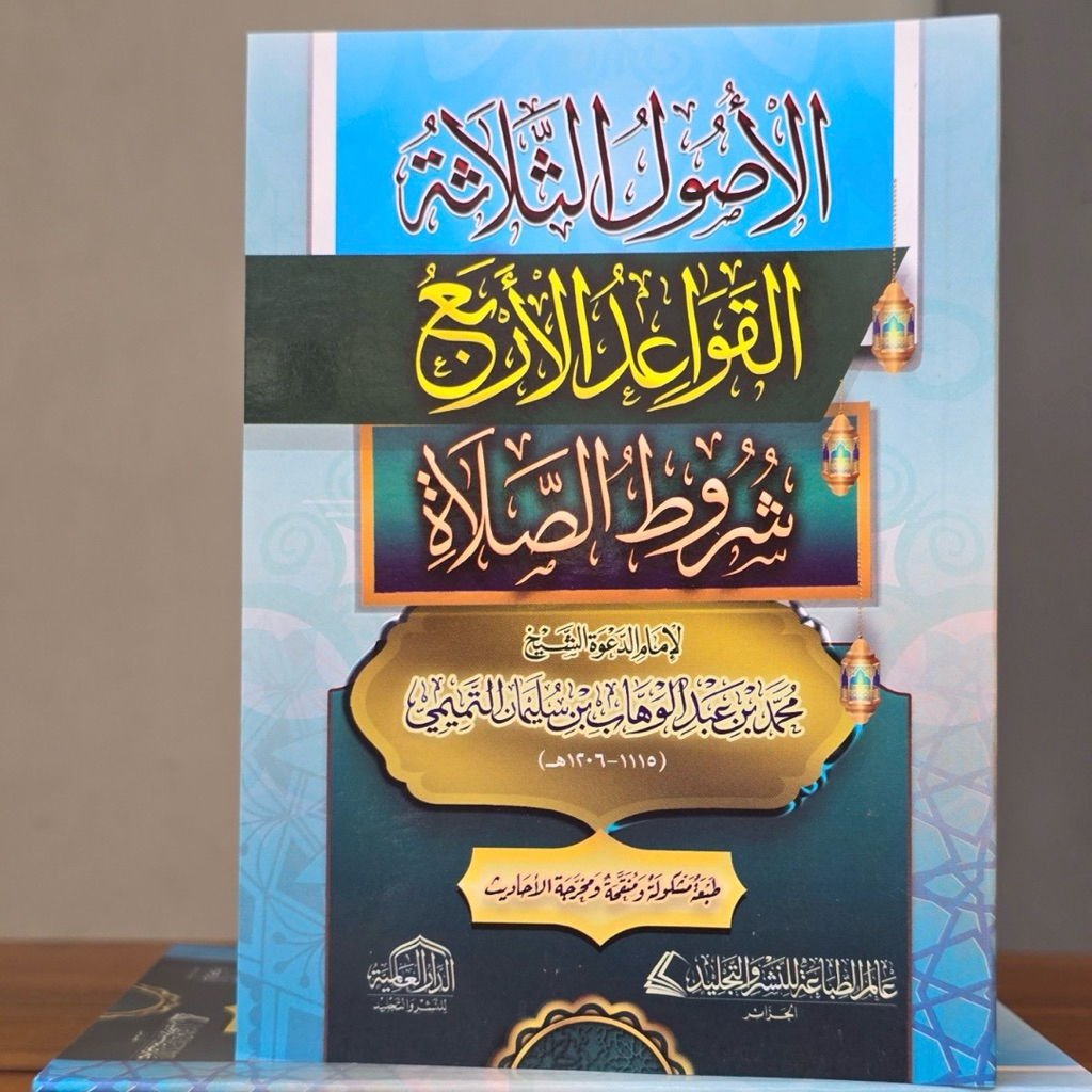 MATAN KITAB AL USHUL TSALASAH - AL QOWAIDUL ARBA - SYURUTUS SHOLAH الأصول الثلاثة القواعد الأربع شرو