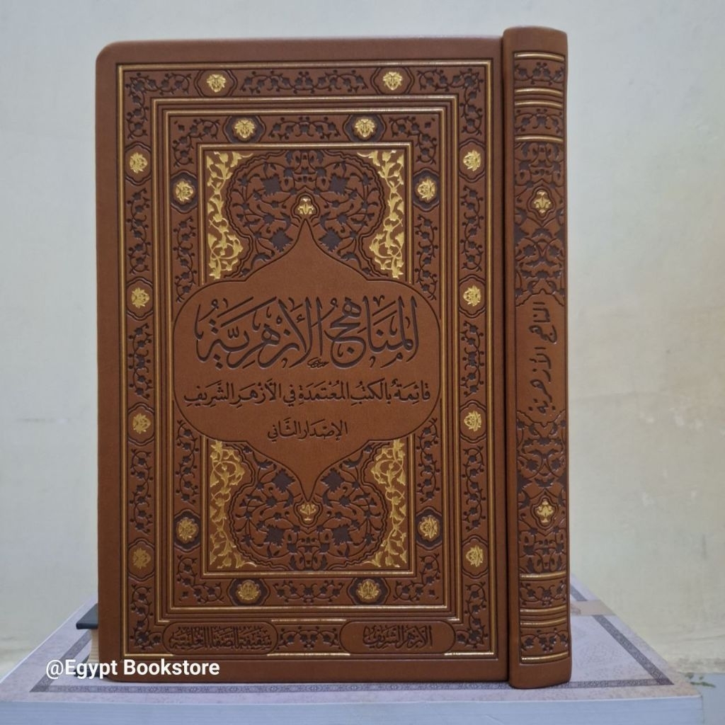 AL MANAHIJ AL AZHARIYYAH