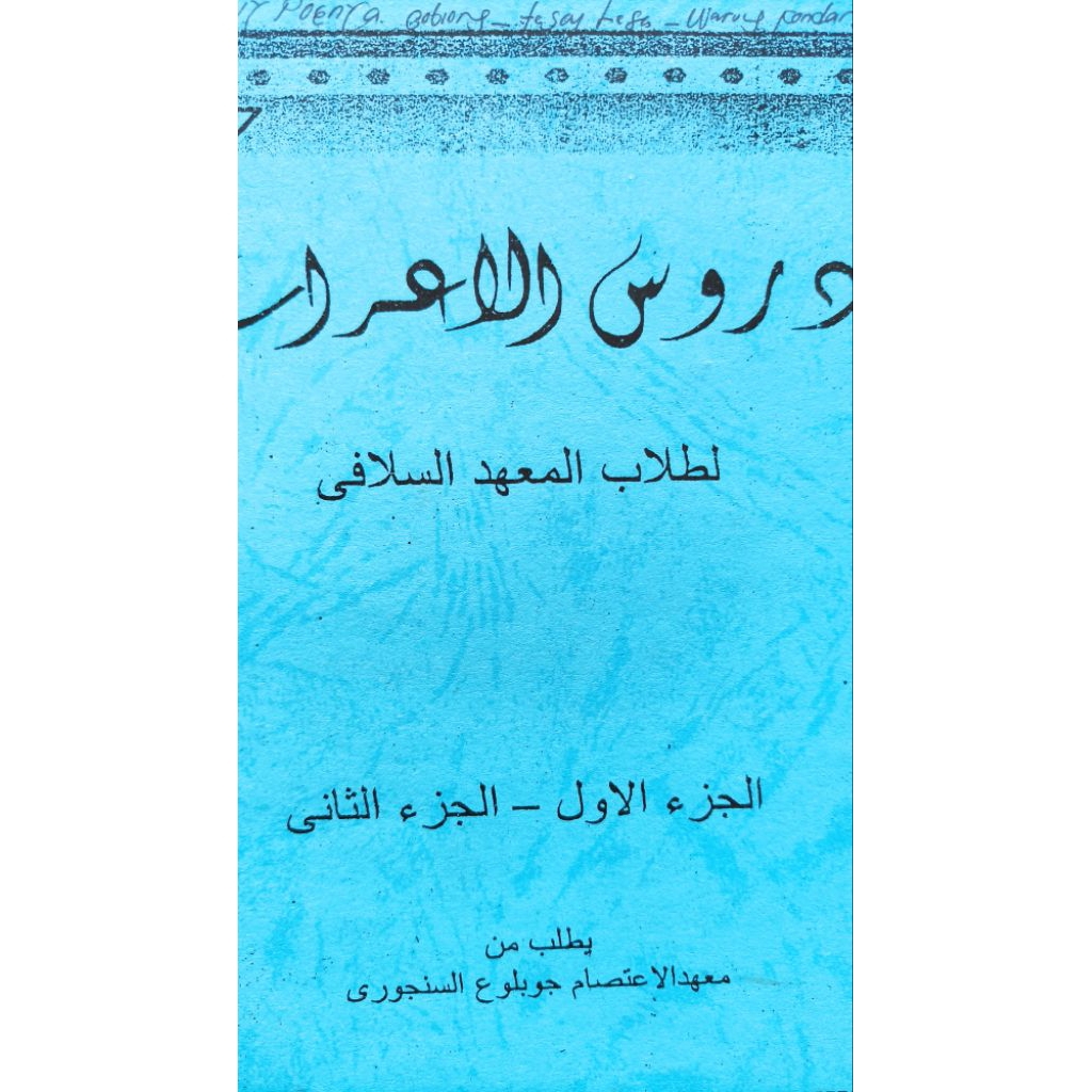 DURUSUL IROB / IRAB / NGERAB ERABAN PRAKTEK NGERAB / DURUS 'IROB 2 JUZ I'ROB I'RAB