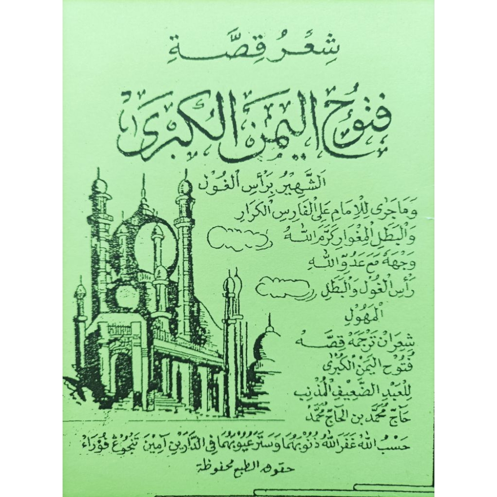 SYI'IR SYIIR SYAIR KISAH RASULULLAH BAHASA SUNDA QISHAH QISAH RIWAYAT