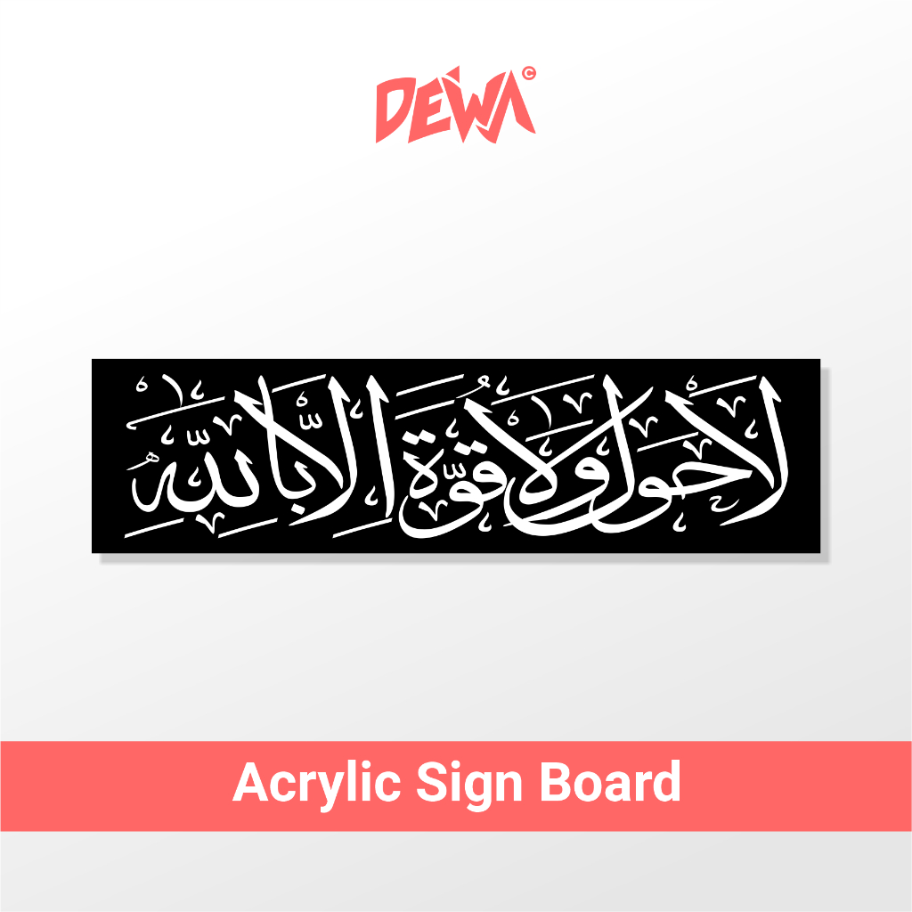 

KALIGRAFI AKRILIK LAAHAULA WALAA - SIGN BOARD AKRILIK