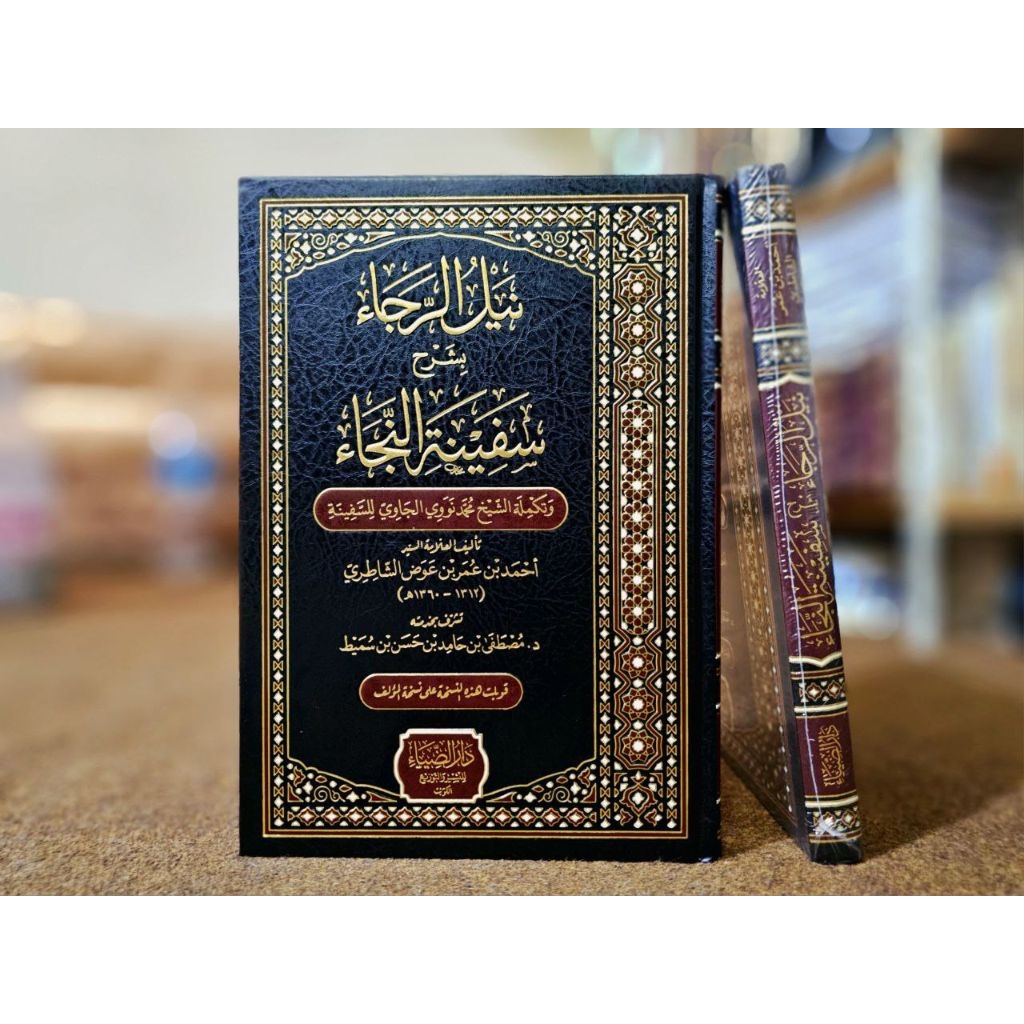 Nailu Roja Syarah Safinatun Naja Dar Diya' / Nailur Roja Kertas Cream