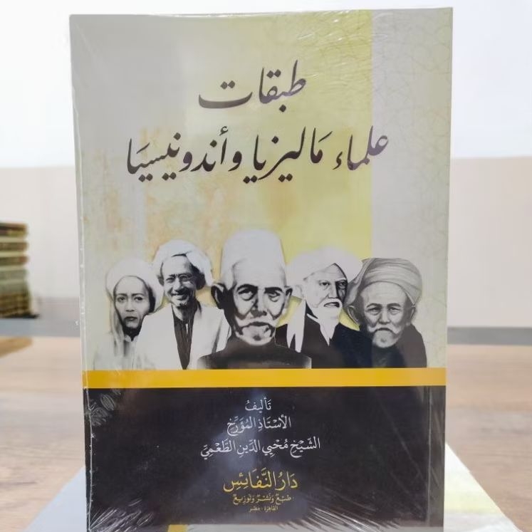 Thobqot Ulama Malysia Wa Indonesia  / KUMPULAN ULAMA ULAMA INDONESIA & MALAYSIA