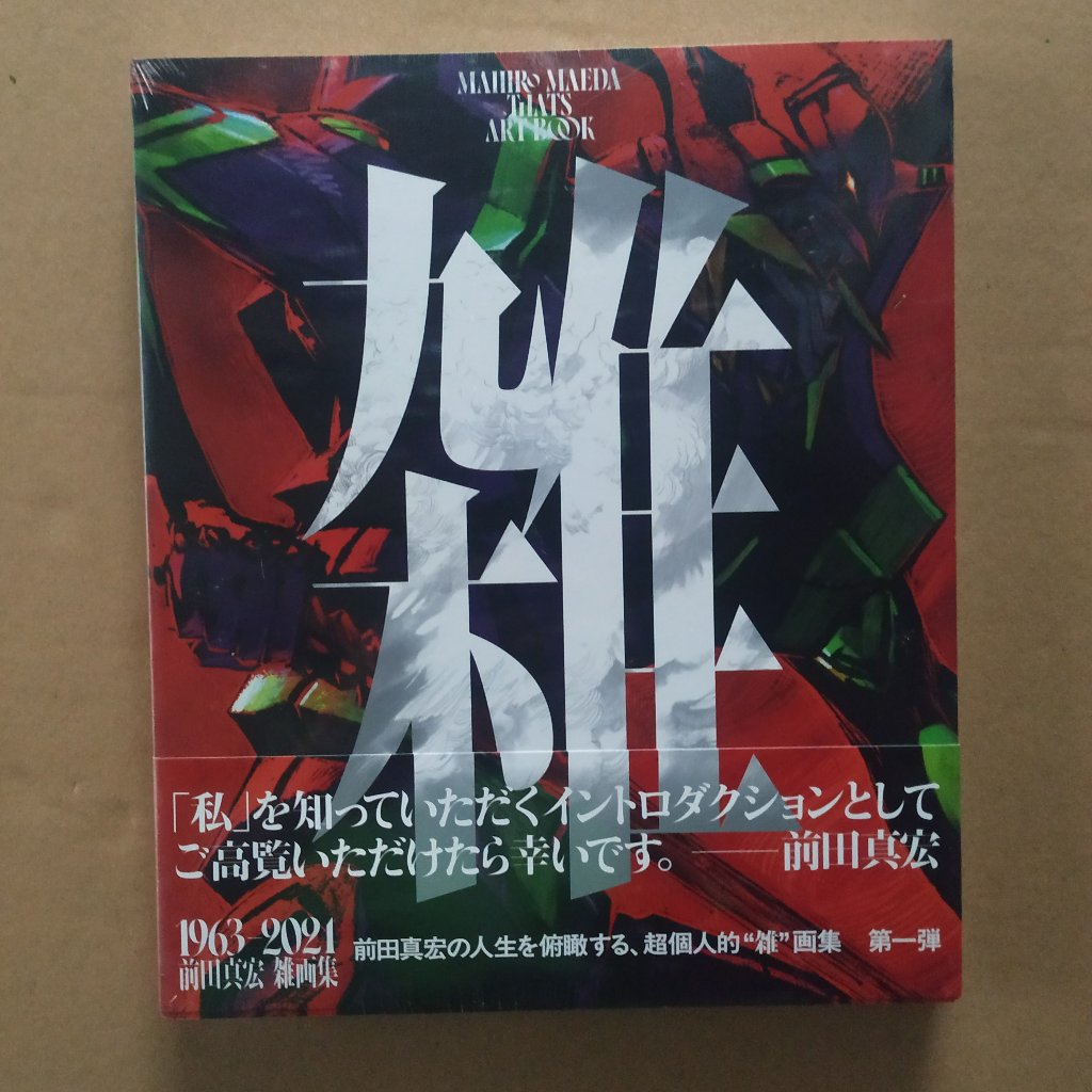 Maeda Mahiro That's Artbook 1963-2024 - Artbook