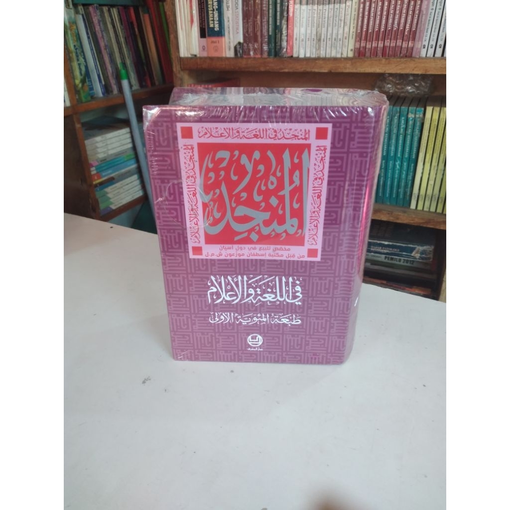 KAMUS BAHASA ARAB AL MUNJID