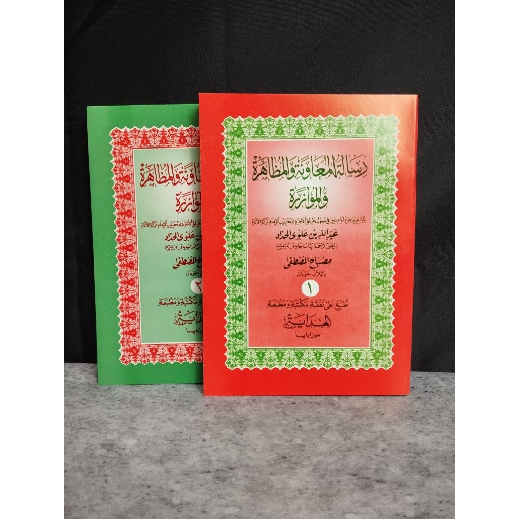 Risalatul Muawanah Risalah al Muawanah Makna Gandul & Terjemah Jawa Pegon KH Misbah Musthofa Bangila