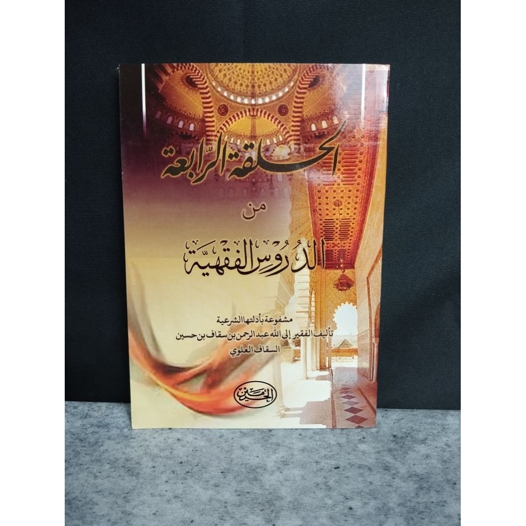 Durusul Fiqhiyyah Juz 4 Halaqotur Robiah Halaqah al Robiah Kosongan