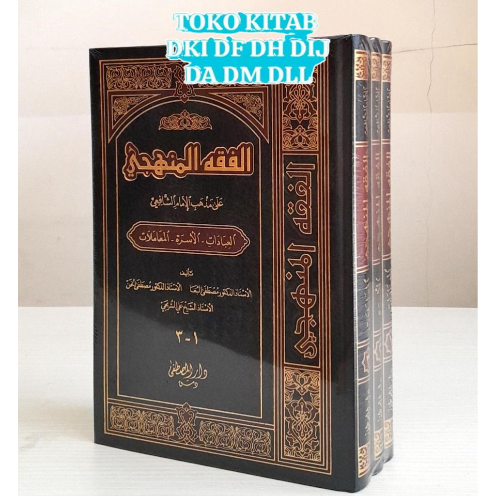 ALFIQHUL MANHAJI AL FIQH AL MANHAJI FIQHUL MANHAJI ALMANHAJI