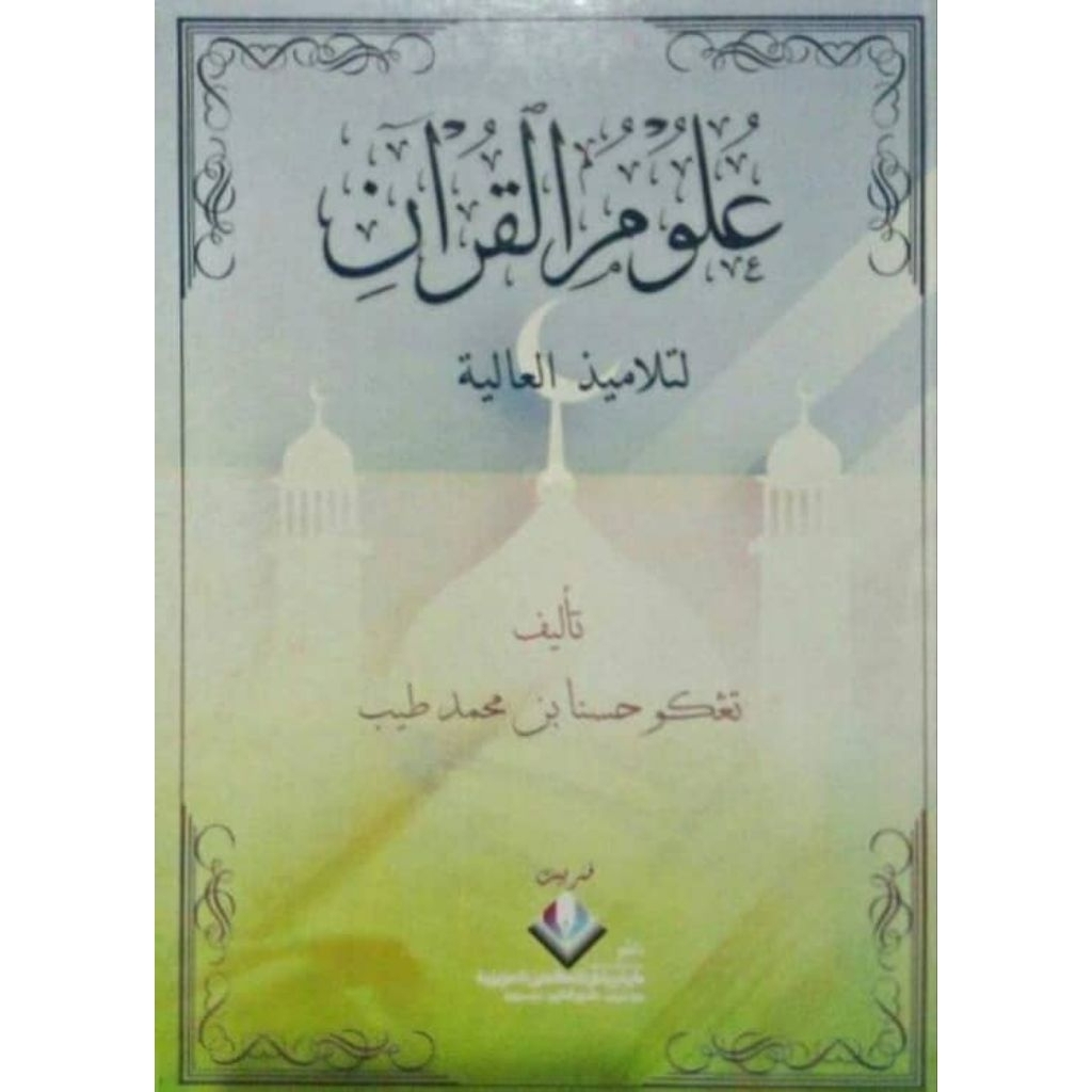 Risalah Ulumul Qur’an