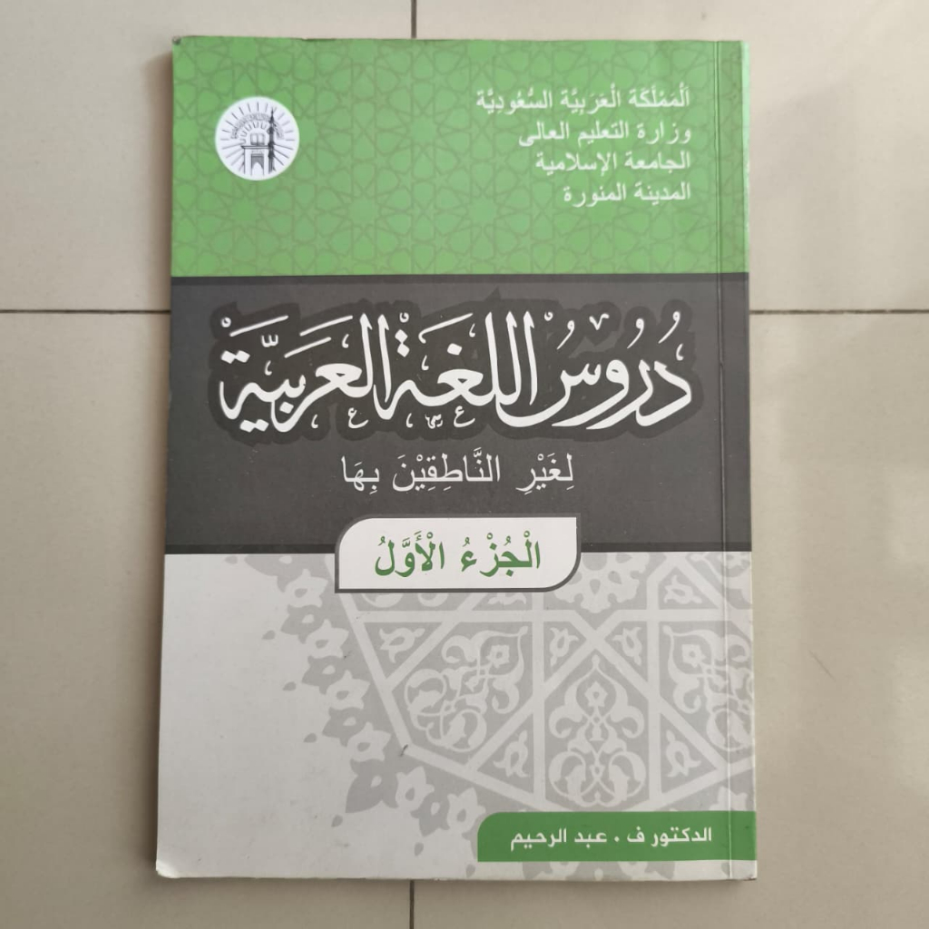Durusul Lughah al-Arabiyyah Jilid 1 Syaikh Prof. Dr. V. Abdurrahiim