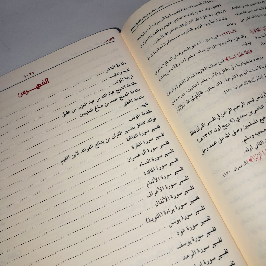 Jual Kitab Tafsir As Sa'di Muassasah Alresalah Beirut Tafsir As Sadi Taisir Karimi Rohman Tafsir Qur'an Tafsir Al Quran تفسير السعدي Impor Original di Toko Kitab Alresalah