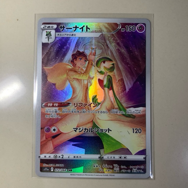 Pokemon TCG Gardevoir CHR 072/068 S11A Japanese Incandescent Arcana