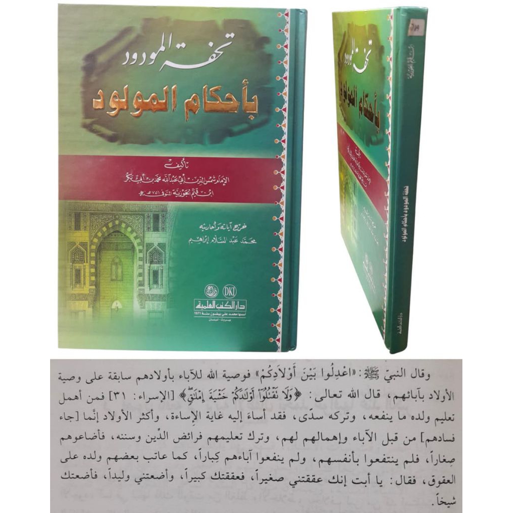 Tuhfatul Maudud Bi Ahkamil Maulud