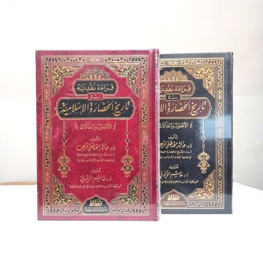 Jual Kitab Qiraah Naqdiyah fi Tarikh Al Hadarah Al Islamiyah | Qiroah Naqdiyyah Tarikh Hadoroh | قراءة نقدية في تاريخ الحضارة الاسلامية Impor Original di Toko Kitab Alresalah