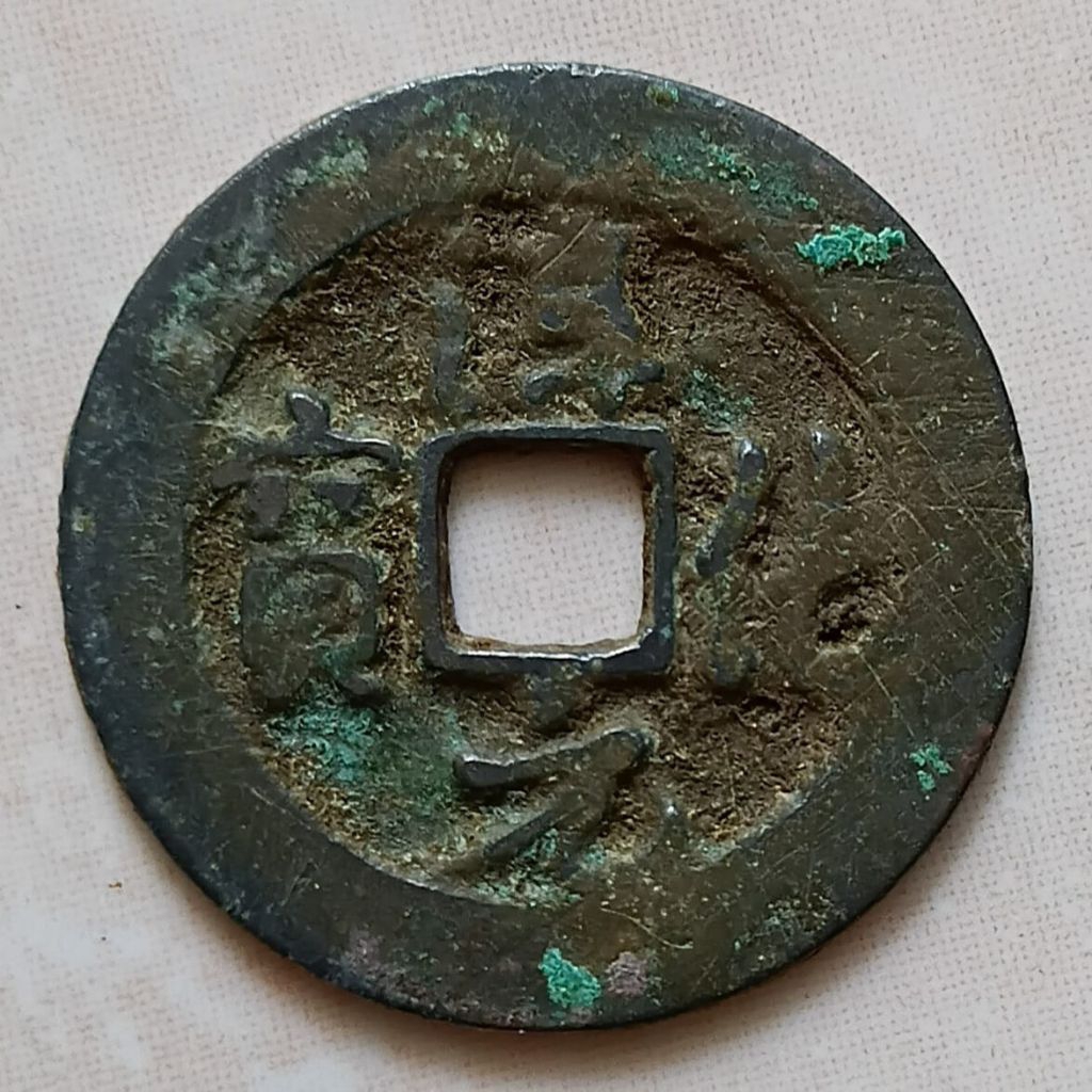 Koin Kepeng Gobog Cina Kuno Dinasti Song 990-994 Chun Hua (CH2)