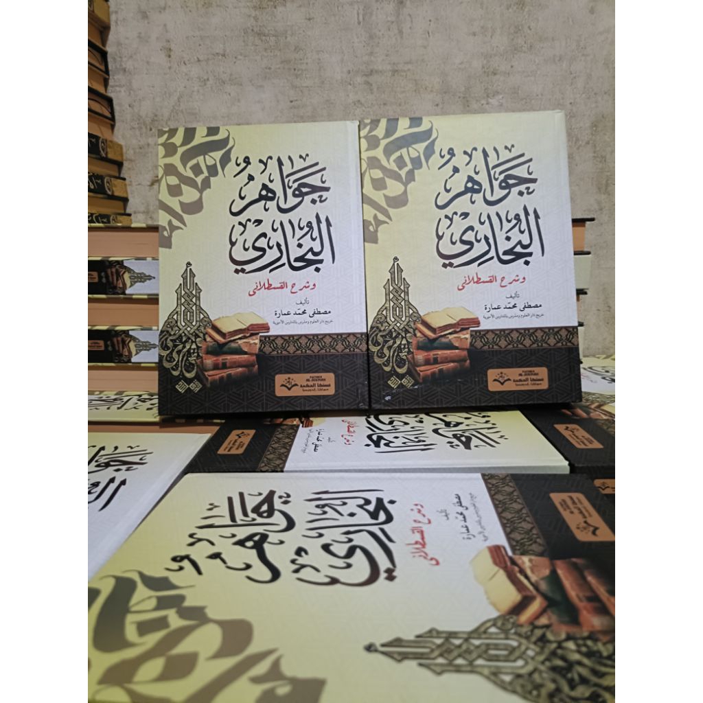 kitab jawahirul Bukhori / cetakan Al hikmah / Al hikmah