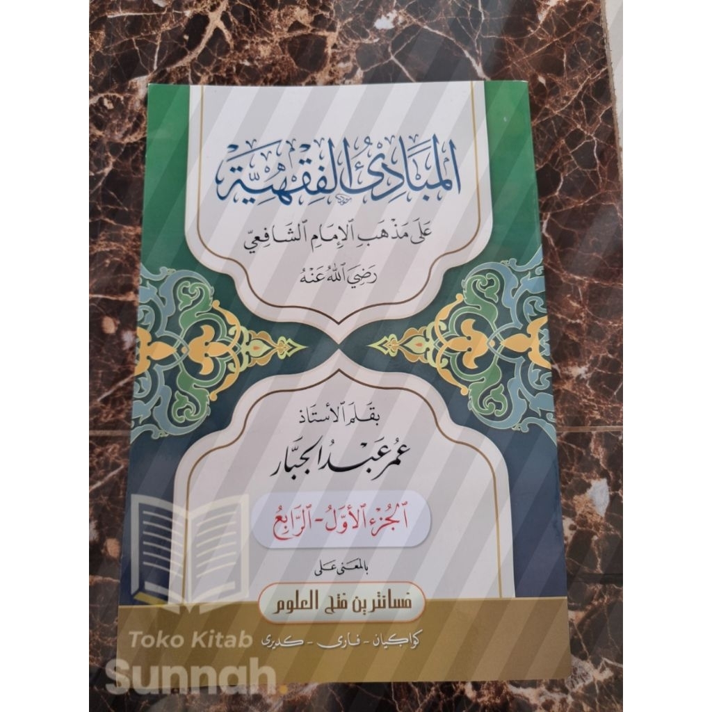 Mabadiul Fiqih Juz 1-4 Makna Pesantren|Mabadi fiqih makna gandul| Mabadi Fiqih Makna Juz 1-4