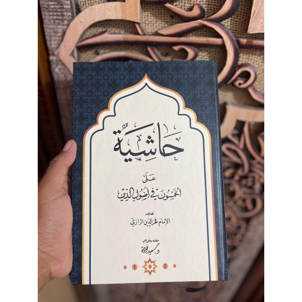 Kitab Hasiyah 'Ala Alkhomsuna Fii Ushuluddinحاشية على الخمسون فى أصول الدين للإمام فخر الدين الرازي