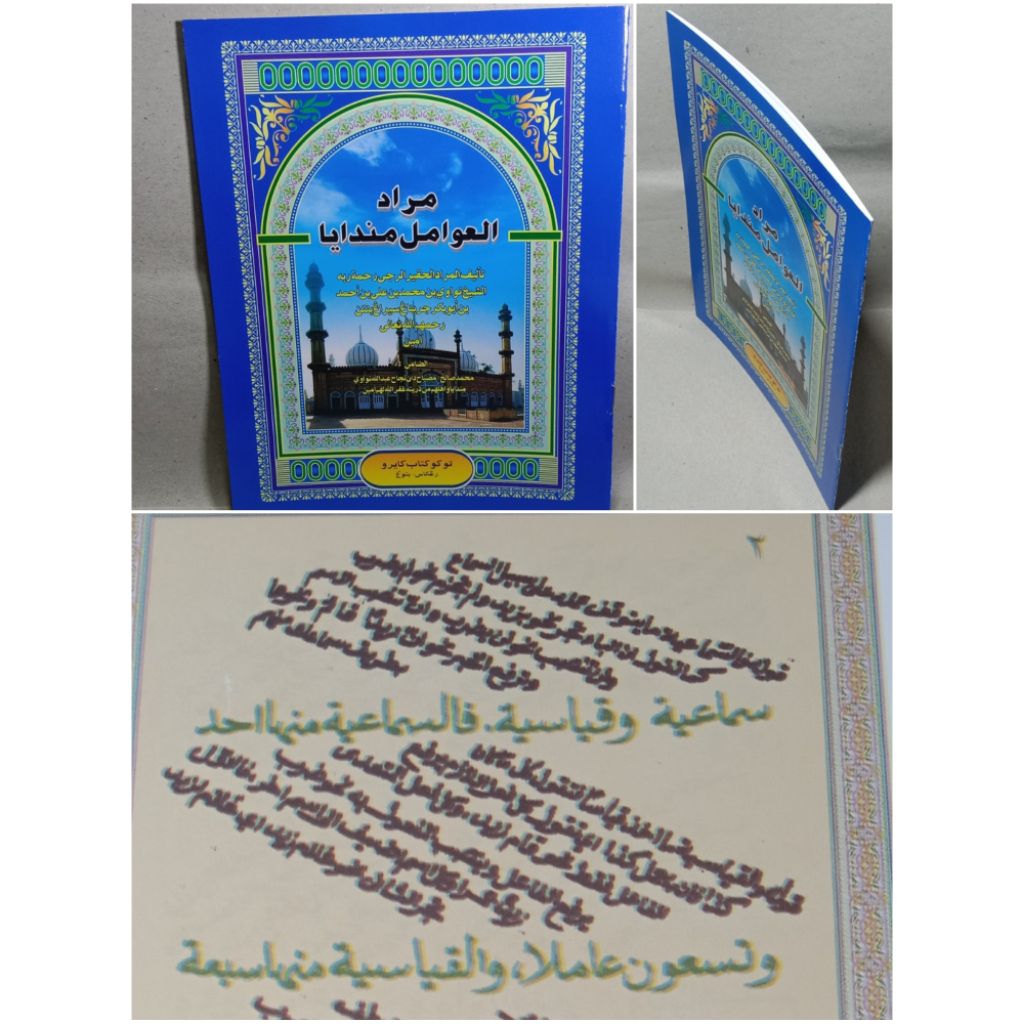 KITAB MUROD AWAMIL/AWAMIL MANDAYA