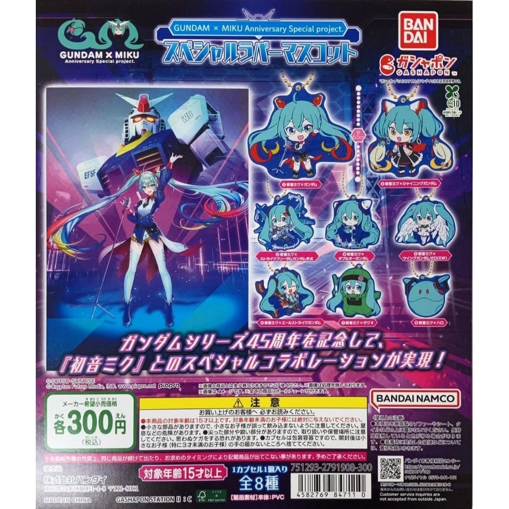 [New] Limited Gashapon Hatsune Miku × GUNDAM Japan (baca deskripsi)