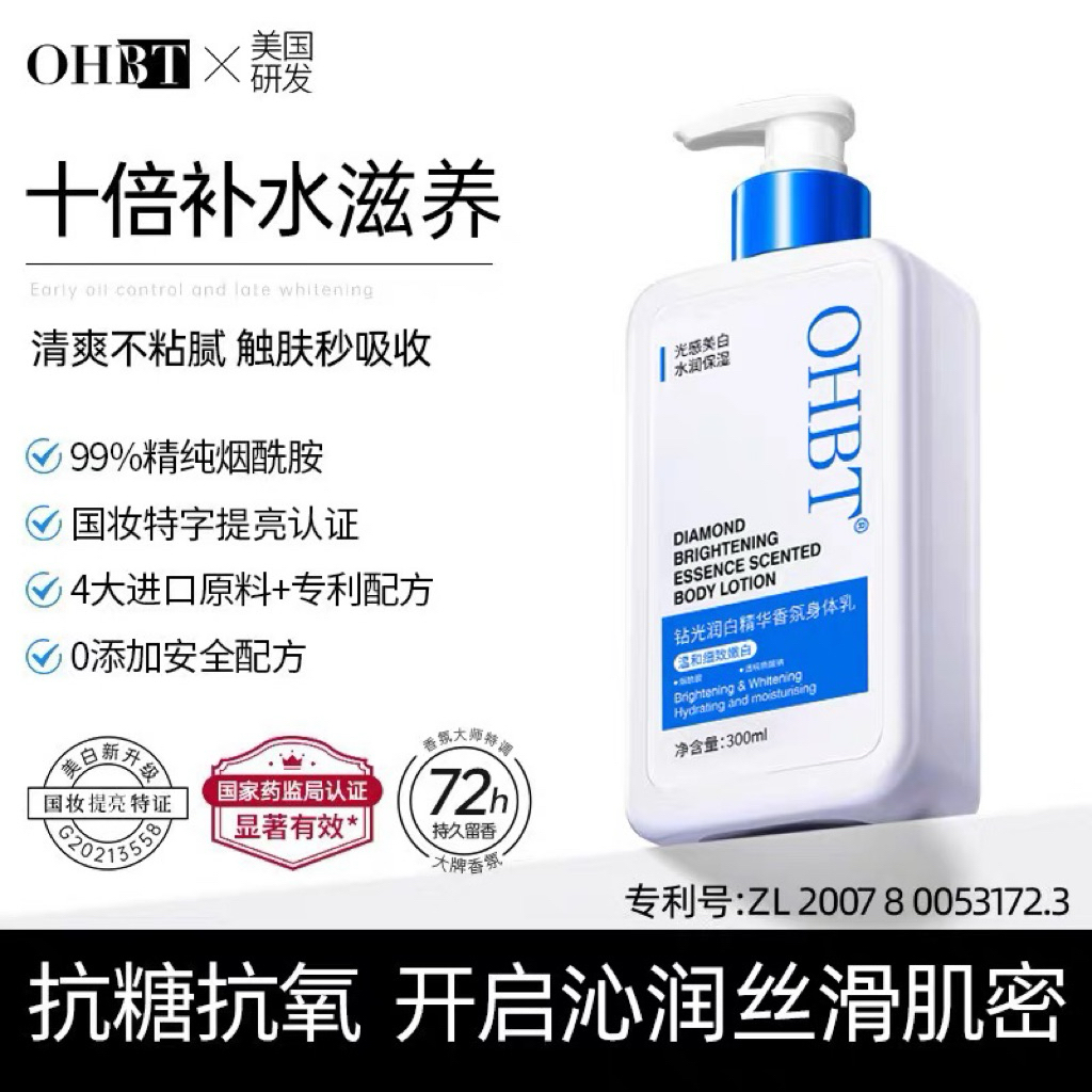 PO 14 DAYS OHBT DIAMOND BRIGHTENING ESSENCE SCENTED BODY LOTION 300ML