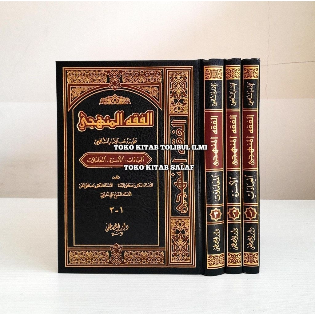 الفقه المنهجي FIQIH AL MANHAJI 3 JILID
