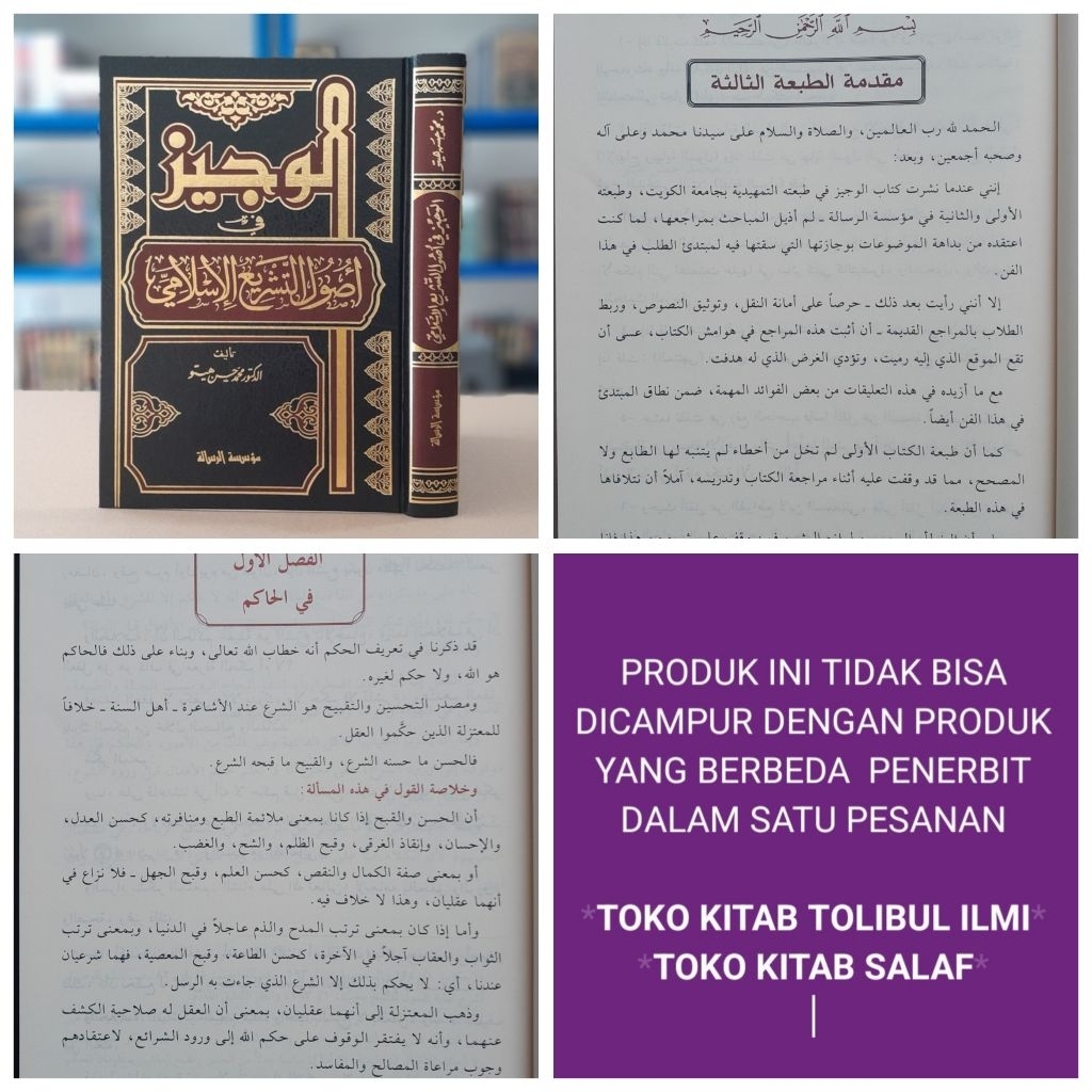 الوجيز في أصول التشريع الإسلامي  AL WAJIZ FI USHUL TASYRI AL ISLAMI 1 JILID