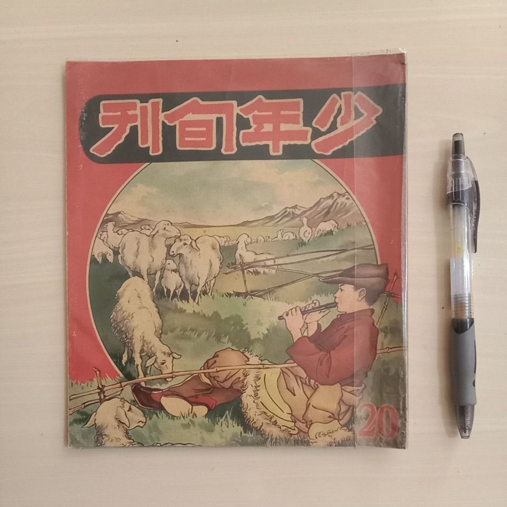 MAJALAH REMAJA - Lawas China - Bekas Murah Original - B1