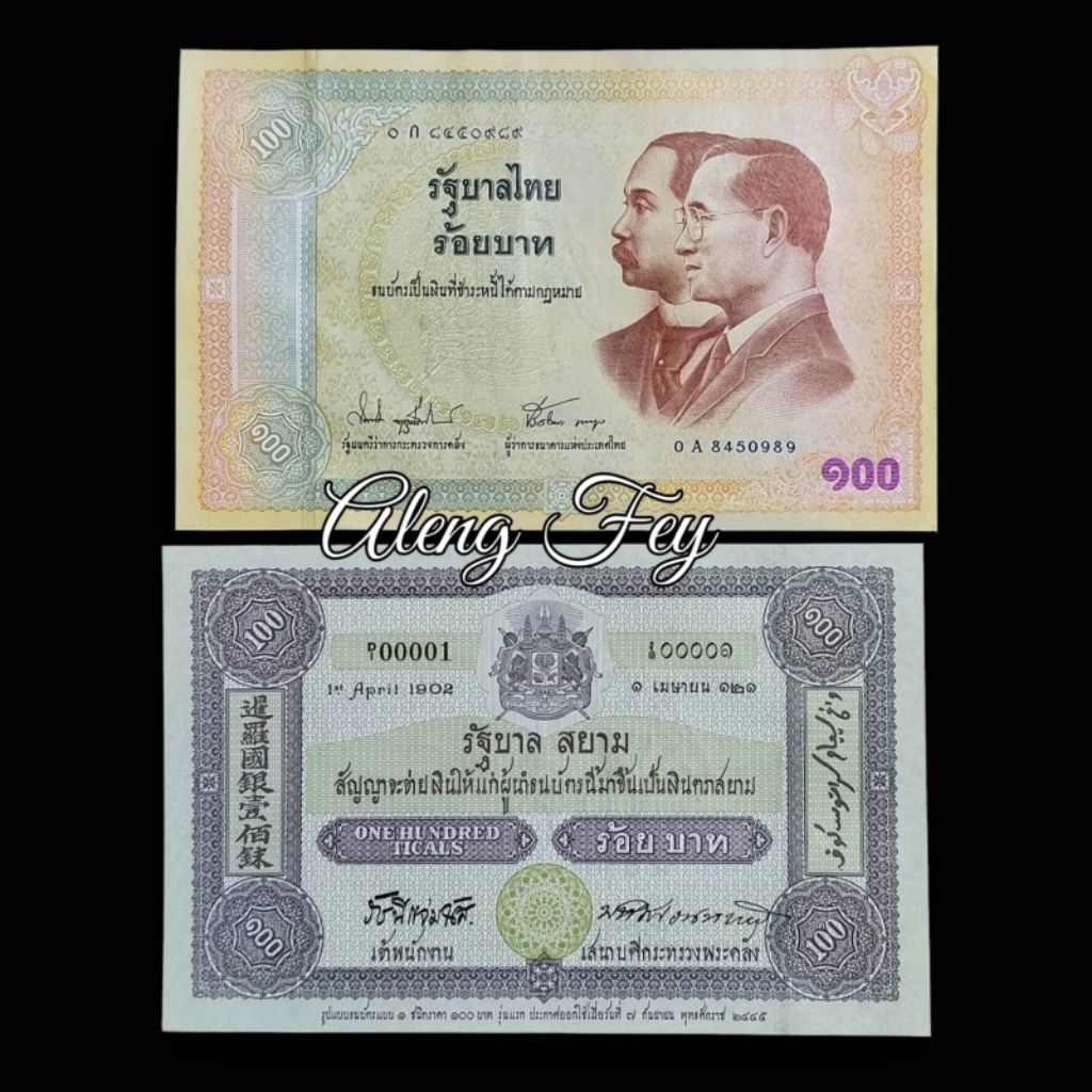 uang thailand 100 Baht 1902-2002