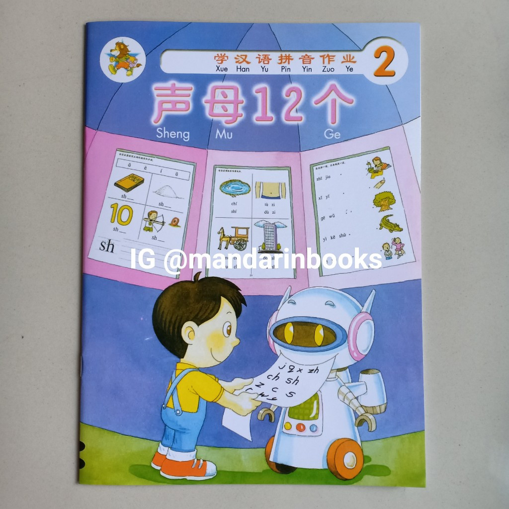 Buku Kindergarten Chinese Xue Han Yu Pin Yin Zuo Ye Activity Book 2