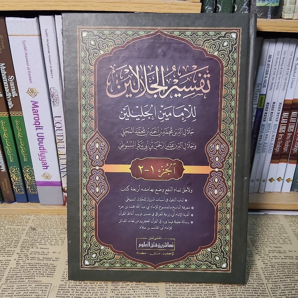 tafsir jalalain makna kewagean tafsir jalalain makna pesantren
