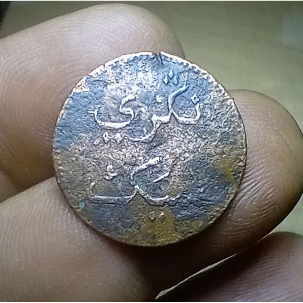 Koin SMT Satu Kepeng Negeri Siak 1836