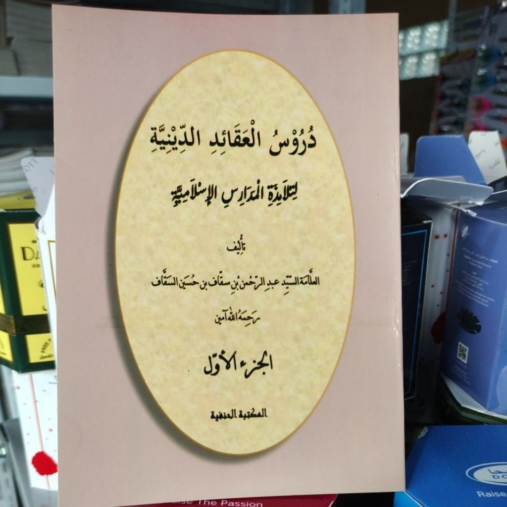 Durusul Aqoid Diniyah 1